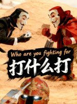 四个人换着做更有意思