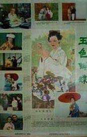 恨锁金瓶