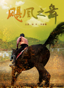 黄发的不伦女