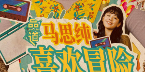 三节片